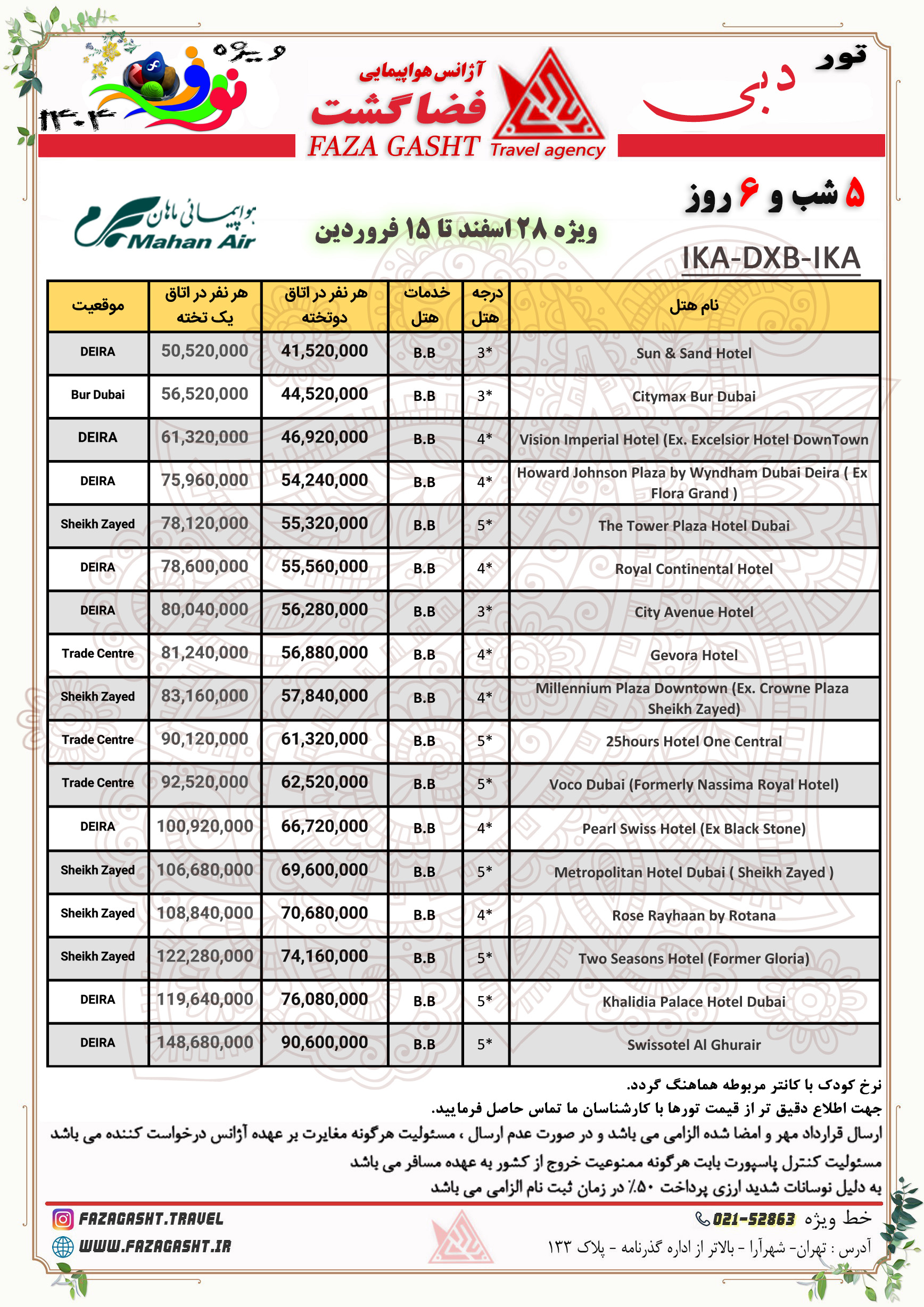 دبی ماهان 5 شب نوروز 1404.jpg