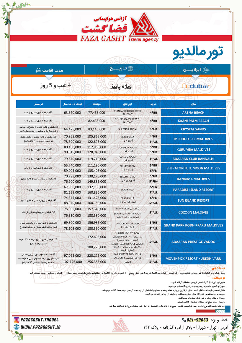 مالدیو آبان 1403.jpg