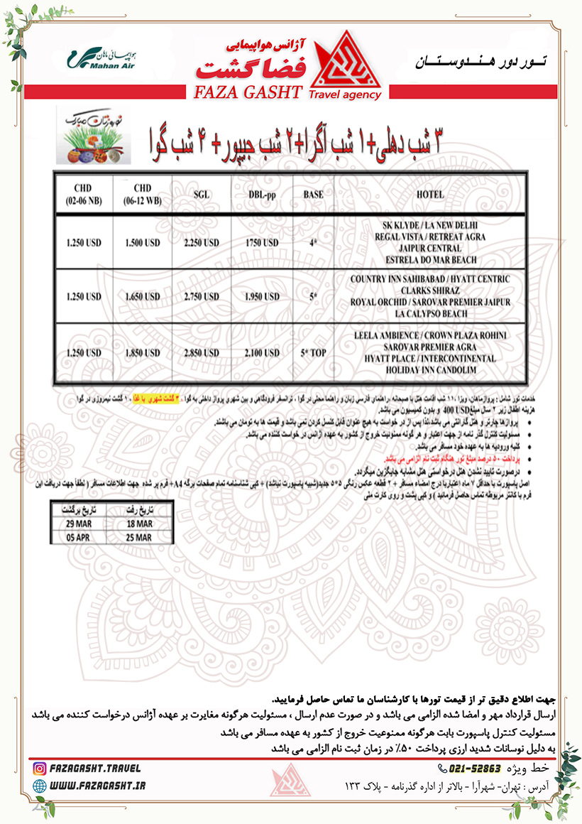 هند نوروز.jpg