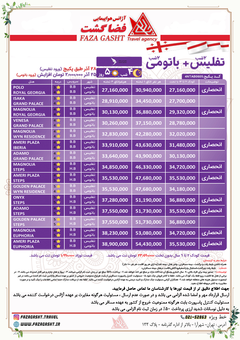 تفیس +باتومی1.jpg