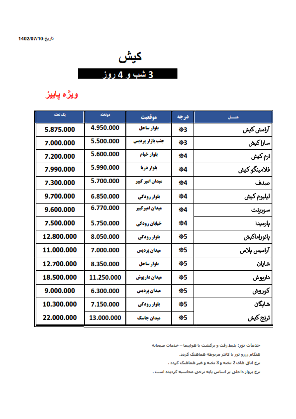 کیش پاییز_001.png