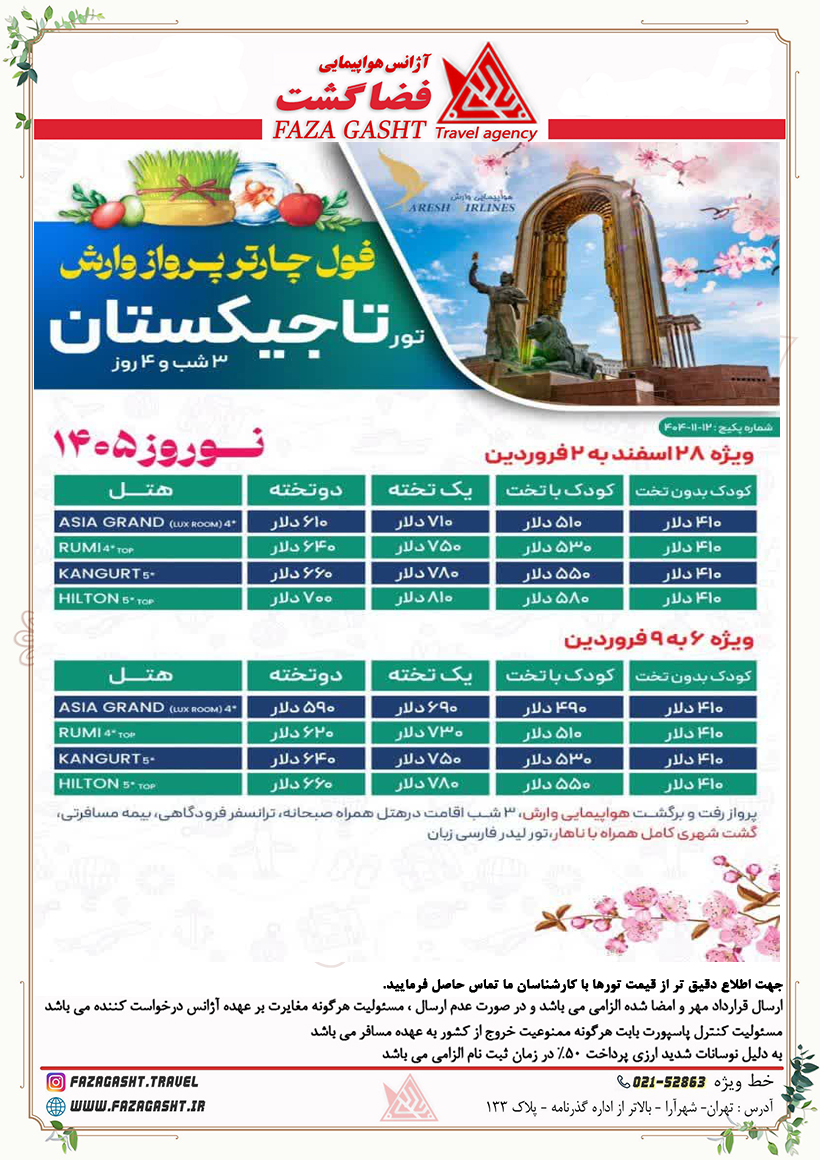 تاجیکستان نوروز.jpg