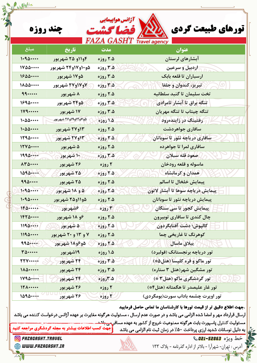 پکیج چند روزه با مهر.jpg