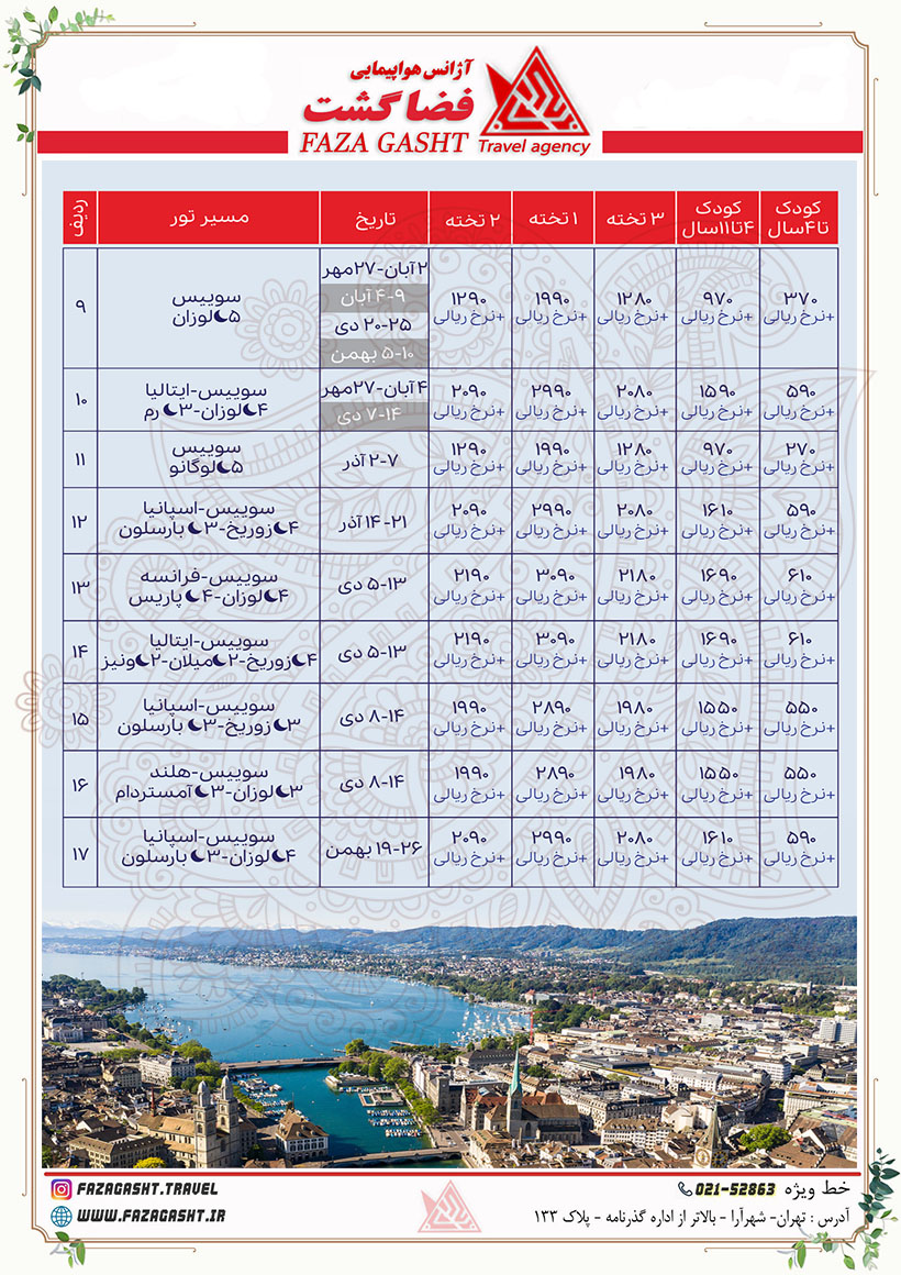 اروپا آبان 1403 2.jpg