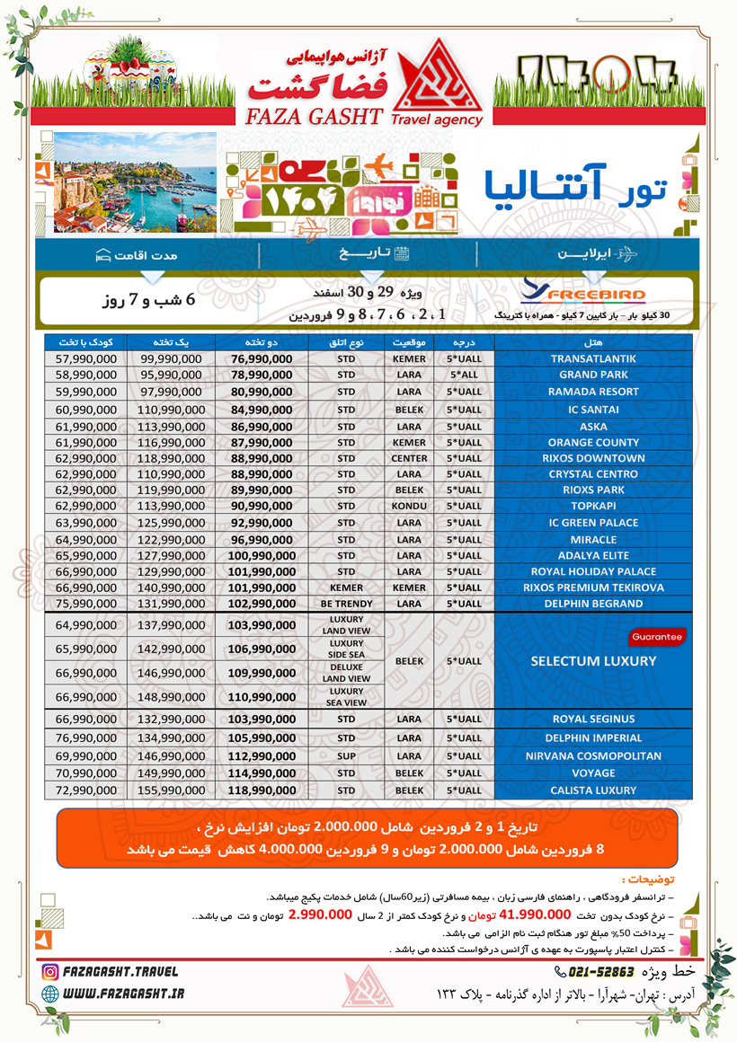 آنتالیا نوروز 1404 فیری برد.jpg