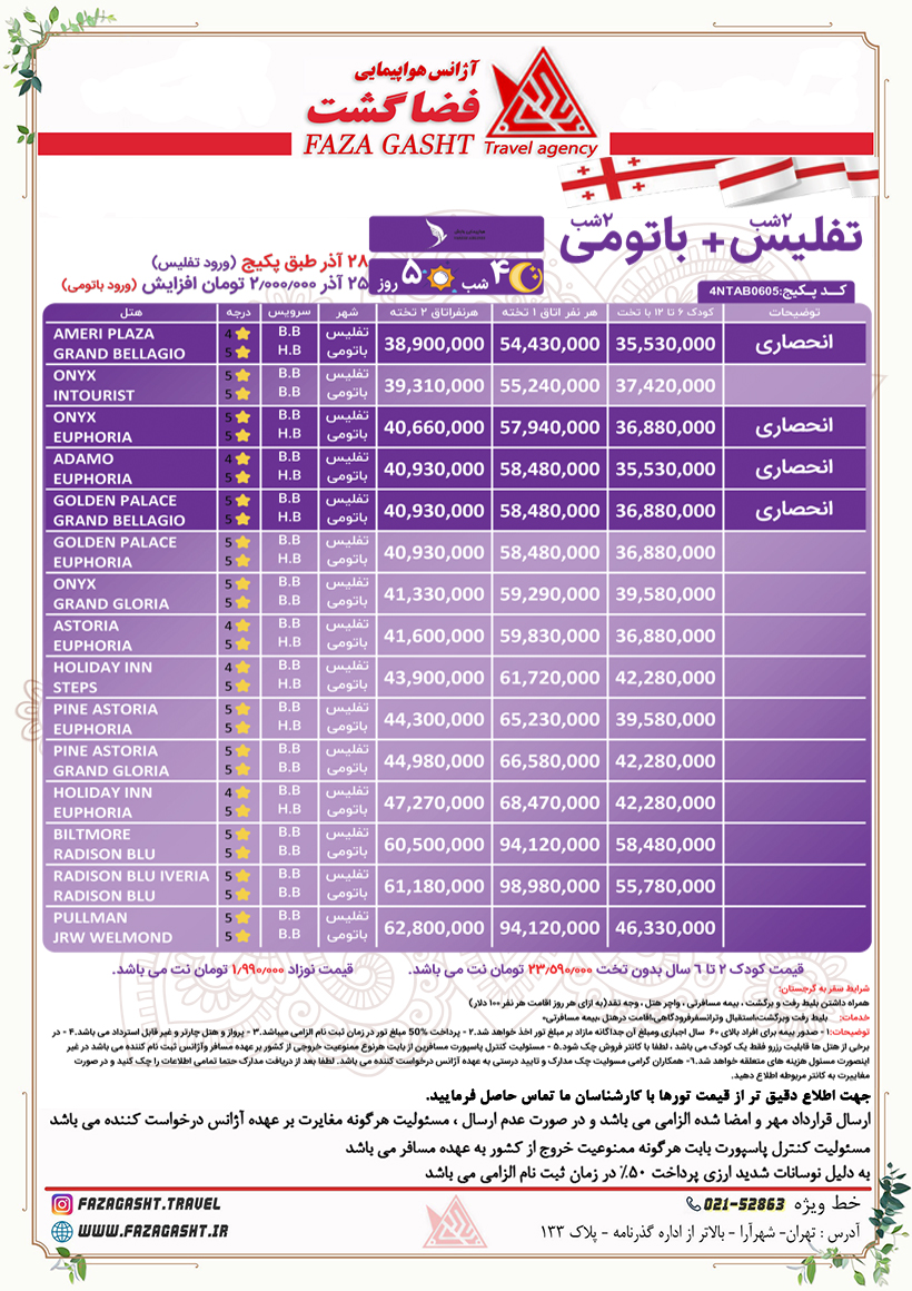 تفیس +باتومی2.jpg
