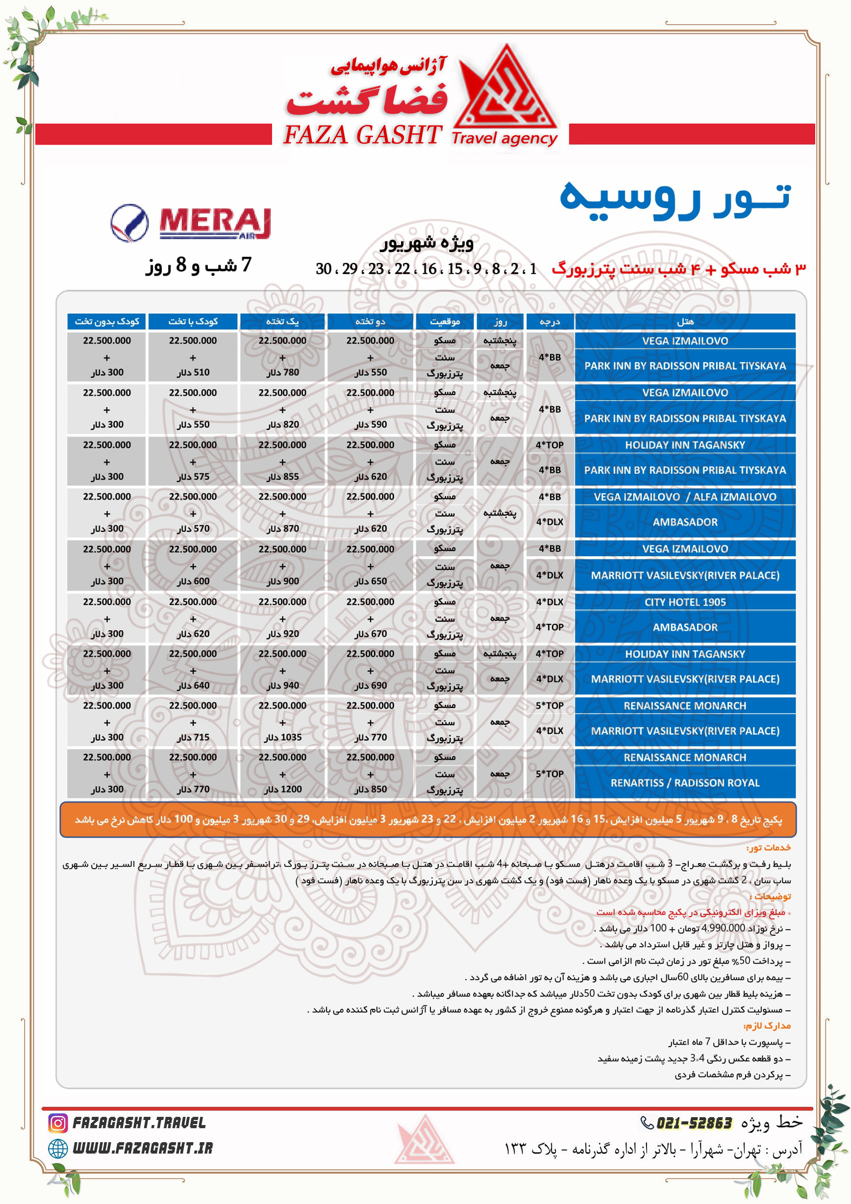 روسیه شهریور معراج 1.jpg