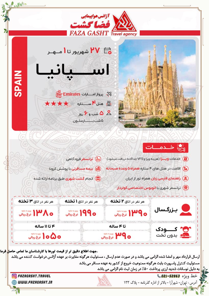 اسپانیا27 شهریور 1.jpg