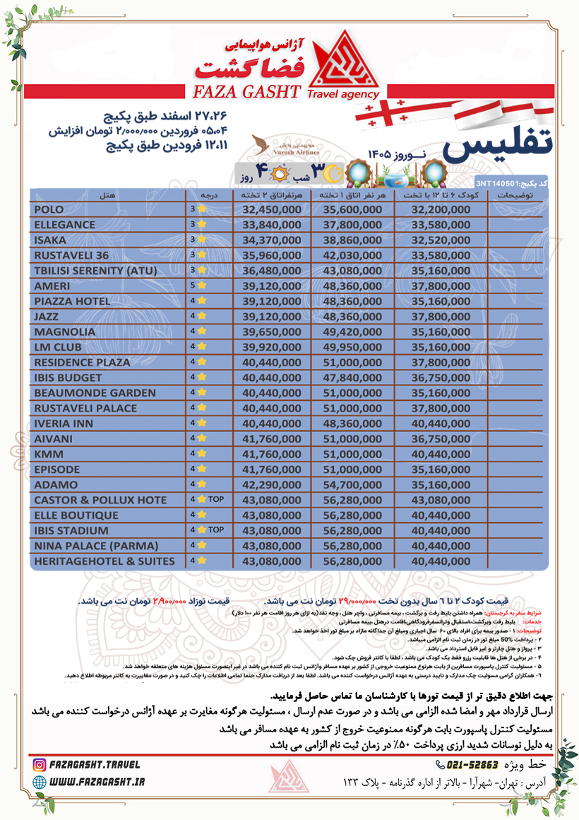 تفلیس. 1.jpg