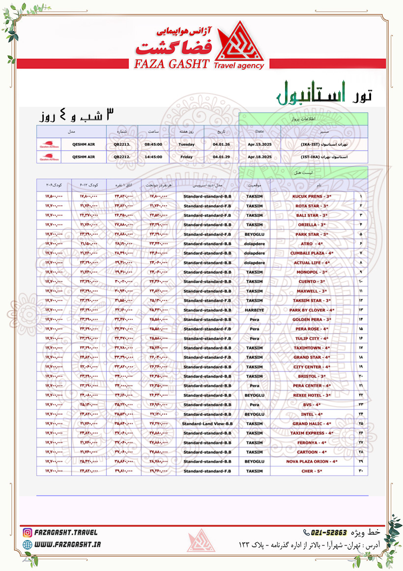 استانبول 26 فروردین 1404 قشم ایر 1.jpg