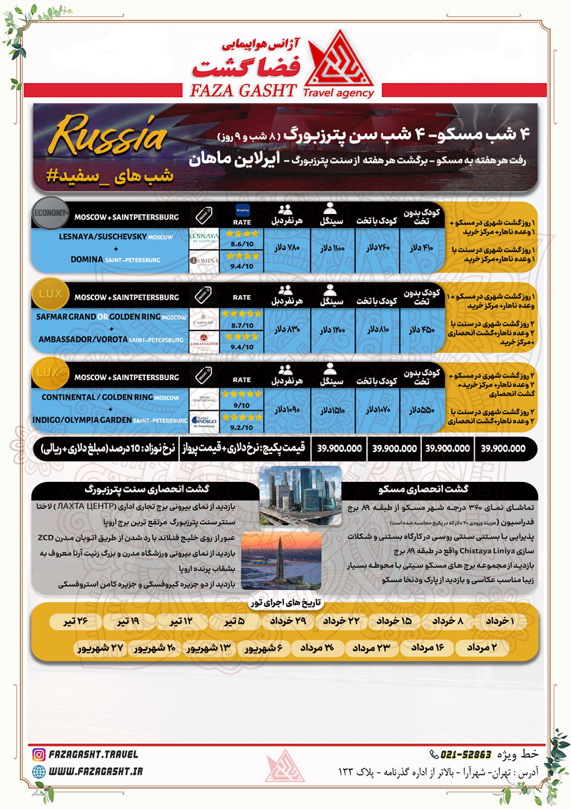 روسیه خرداد تا شهریور 1404 ماهان 1.jpg