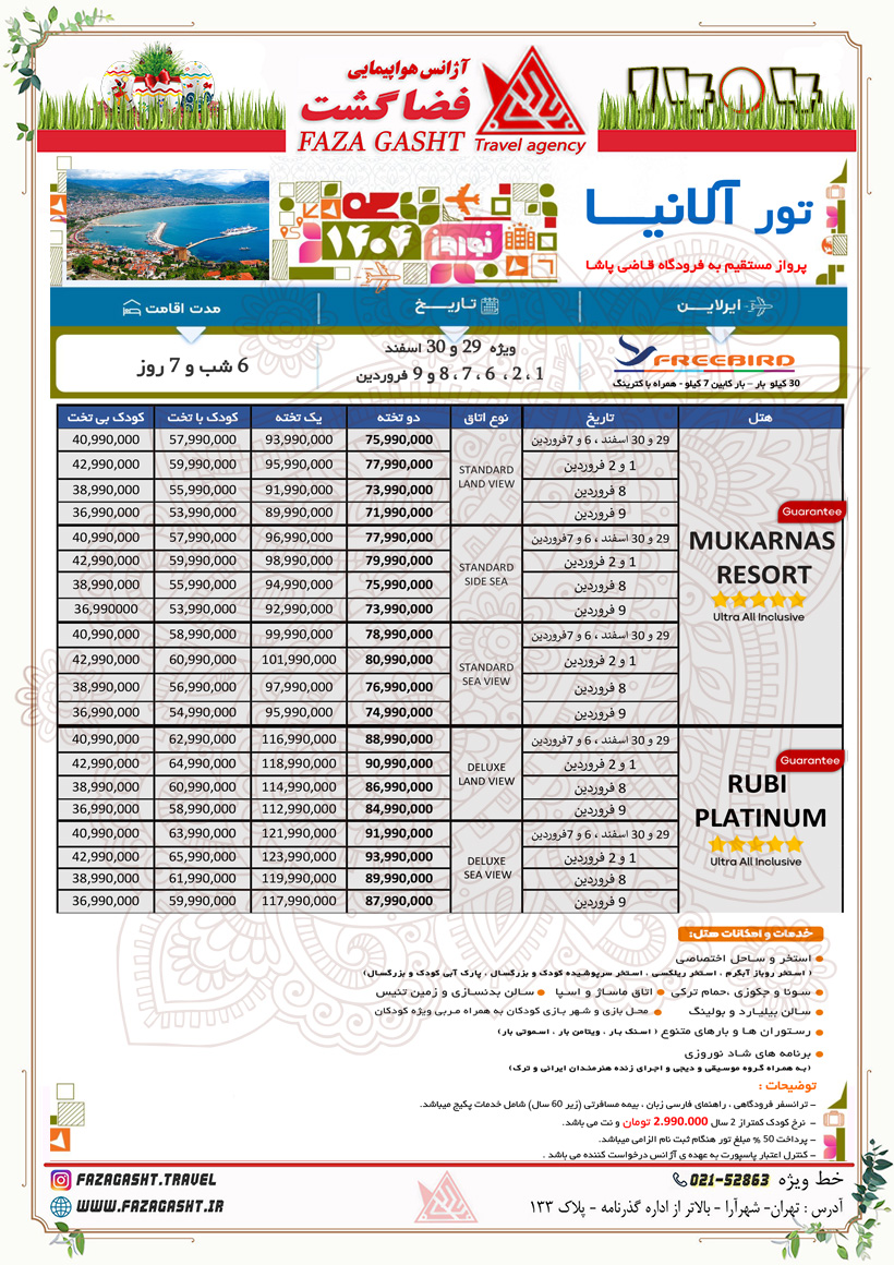 آلانیا نوروز 1404 فیری برد.jpg