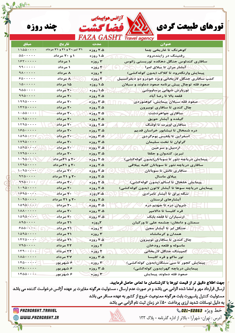 پکیج چند روزه.jpg