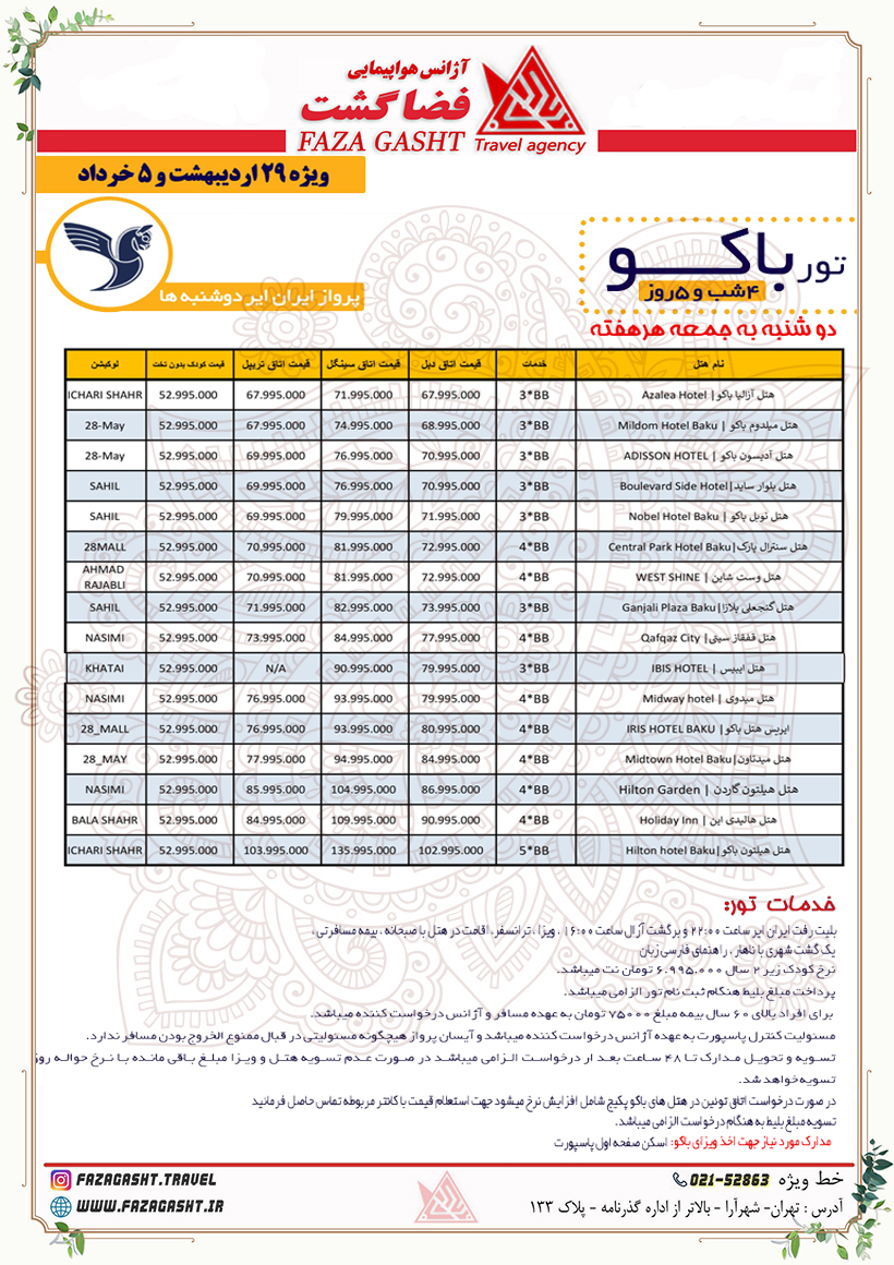 باکو.jpg