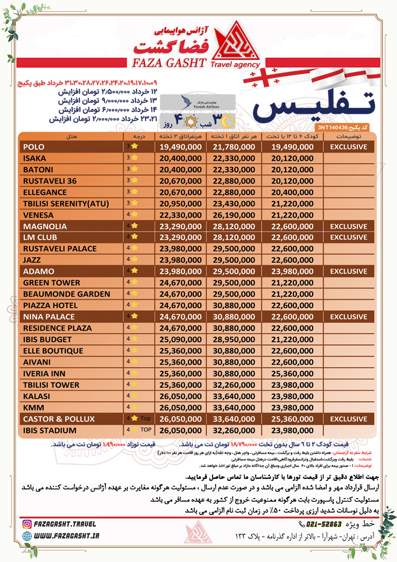 تفلیس1.jpg