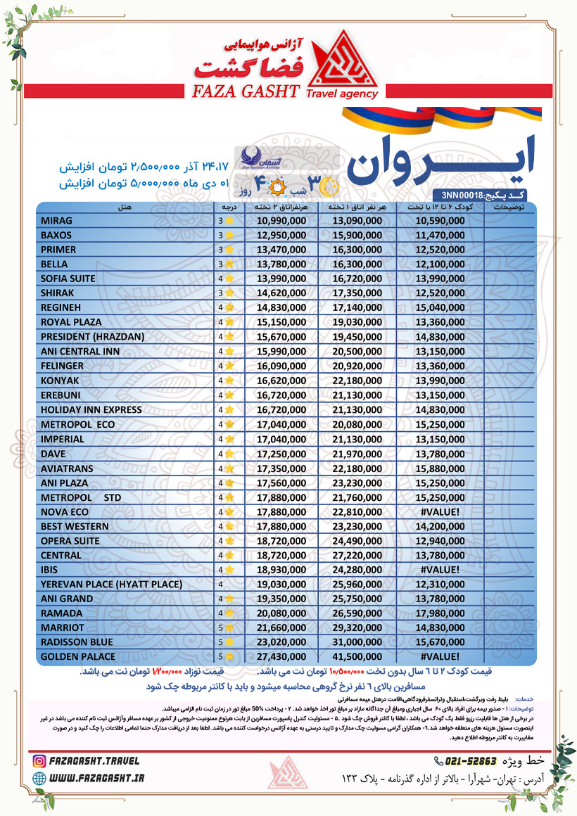 تور ایروان آذر 1403.jpg