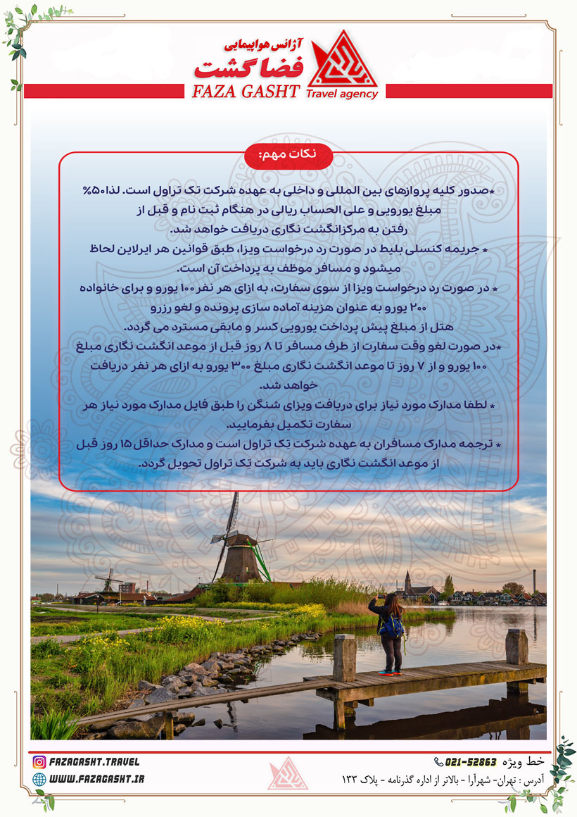 اروپا آبان 1403 3.jpg