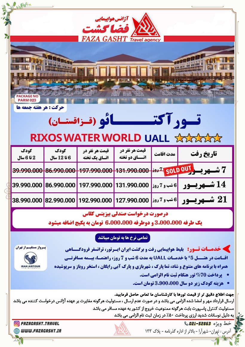 آکتائو.jpg