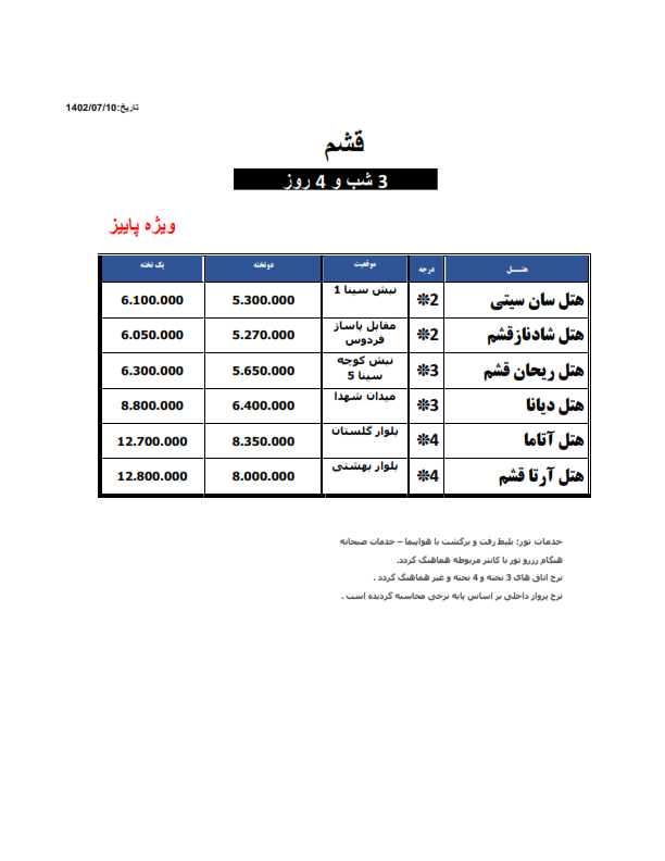 قشم پاییز_001.png