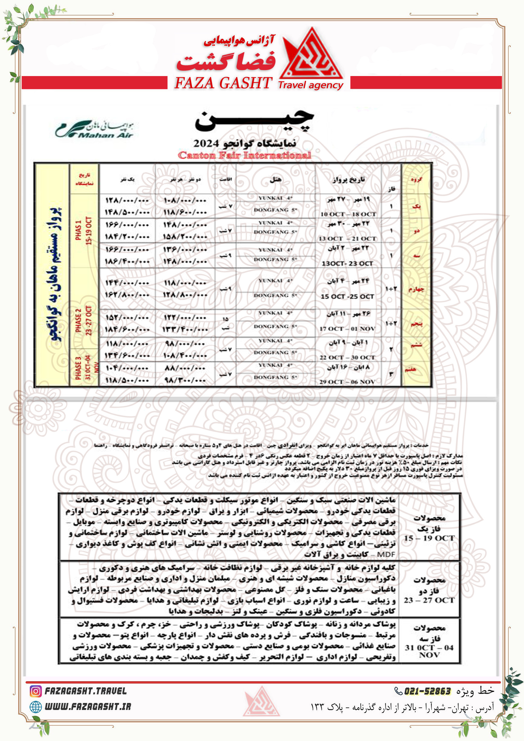 چین نمایشگاه 2024 گوانجو.jpg