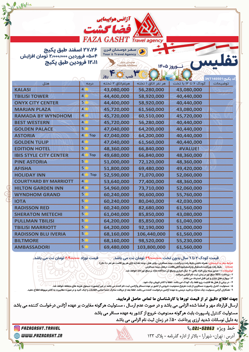 تفلیس 2..jpg