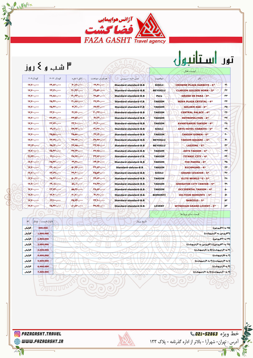 استانبول 26 فروردین 1404 قشم ایر 2.jpg
