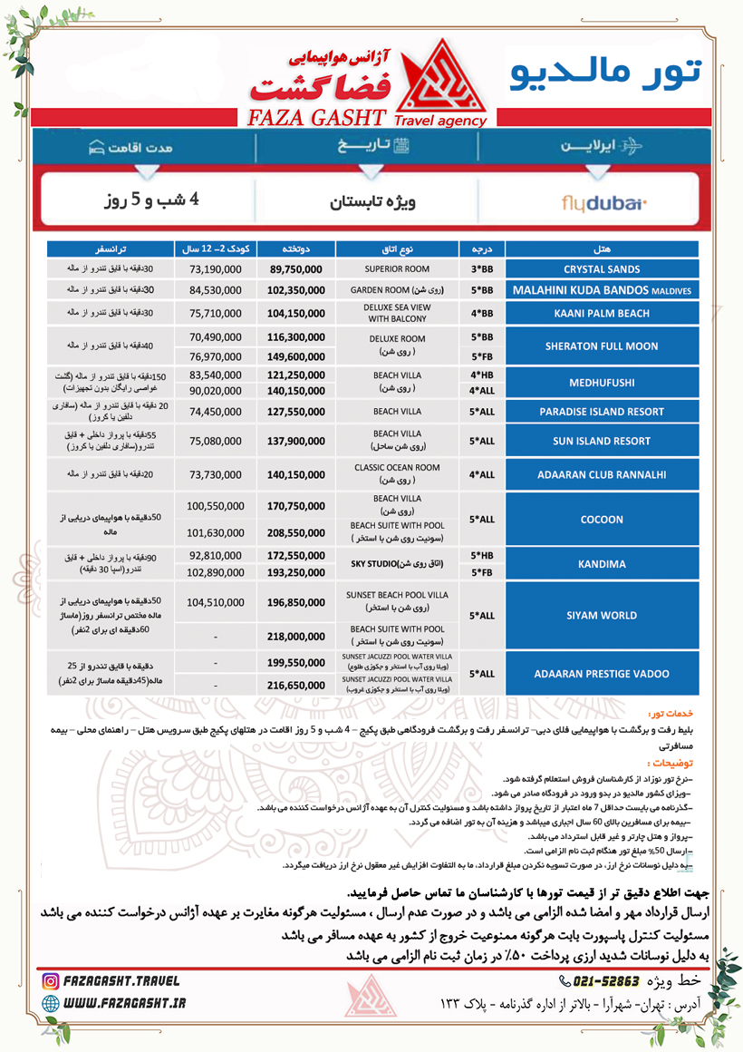 مالدیو.jpg