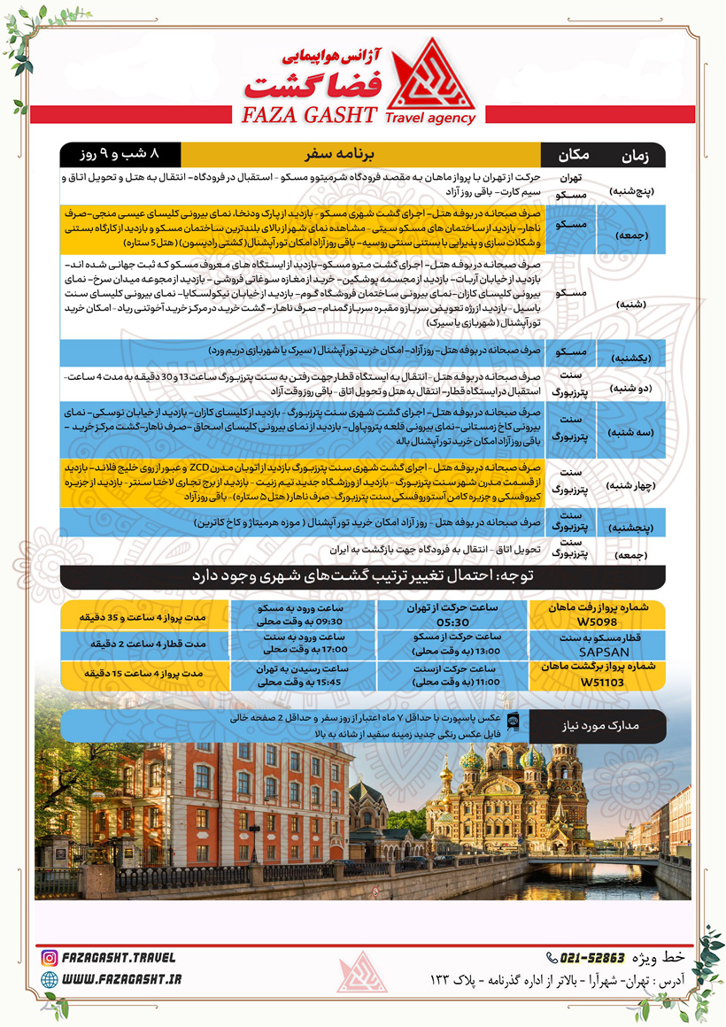 روسیه خرداد تا شهریور 1404 ماهان 2.jpg