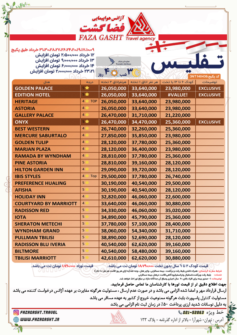 تفلیس2.jpg
