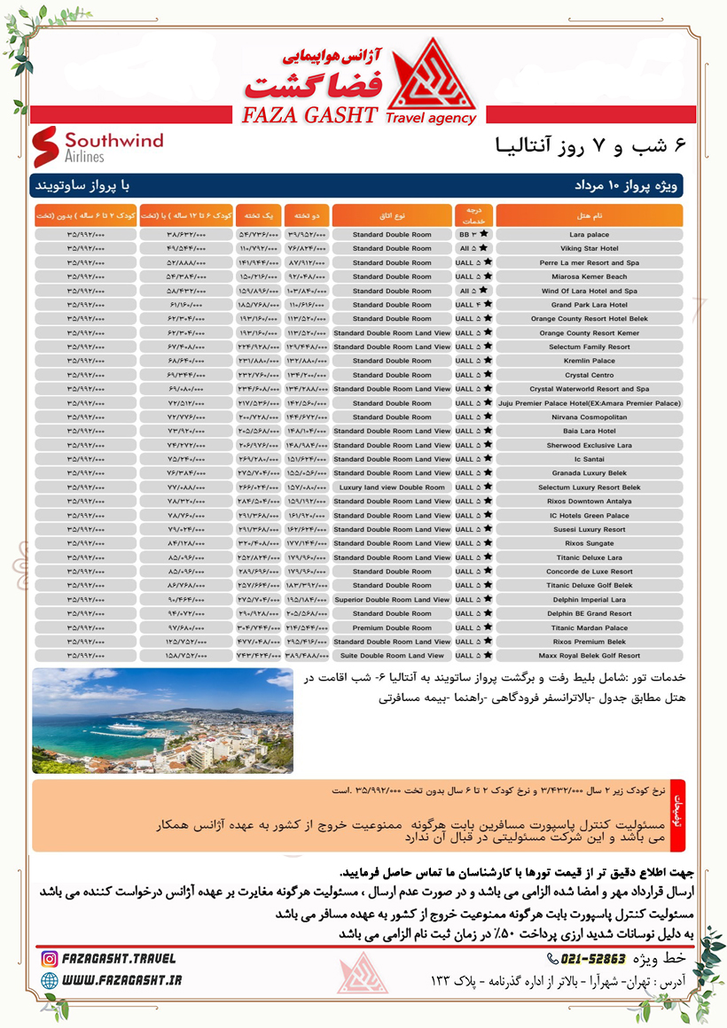 آنتالیا ساوتویند.jpg