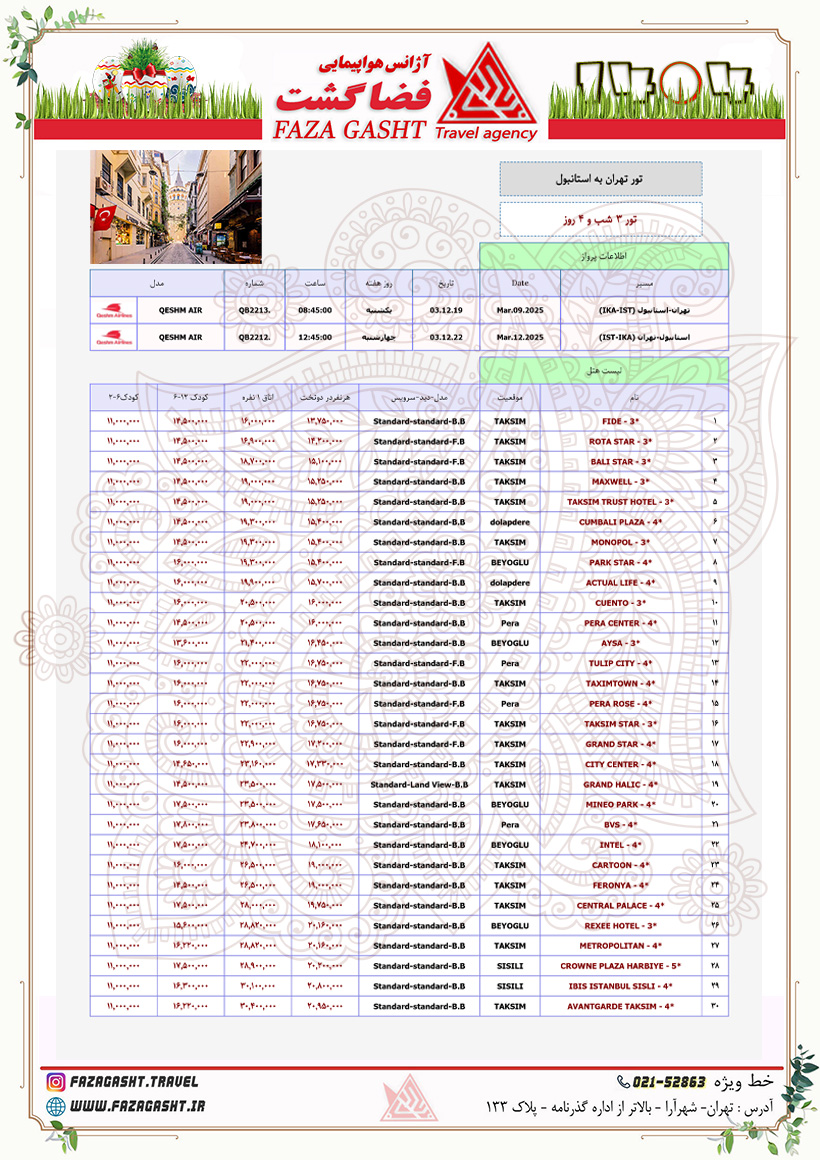 استانبول 19 اسفند 1403 قشم ایر 1.jpg