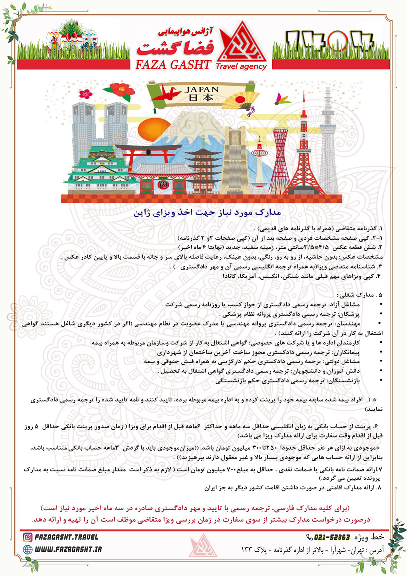 ژاپن نوروز 1404 امارات 4.jpg