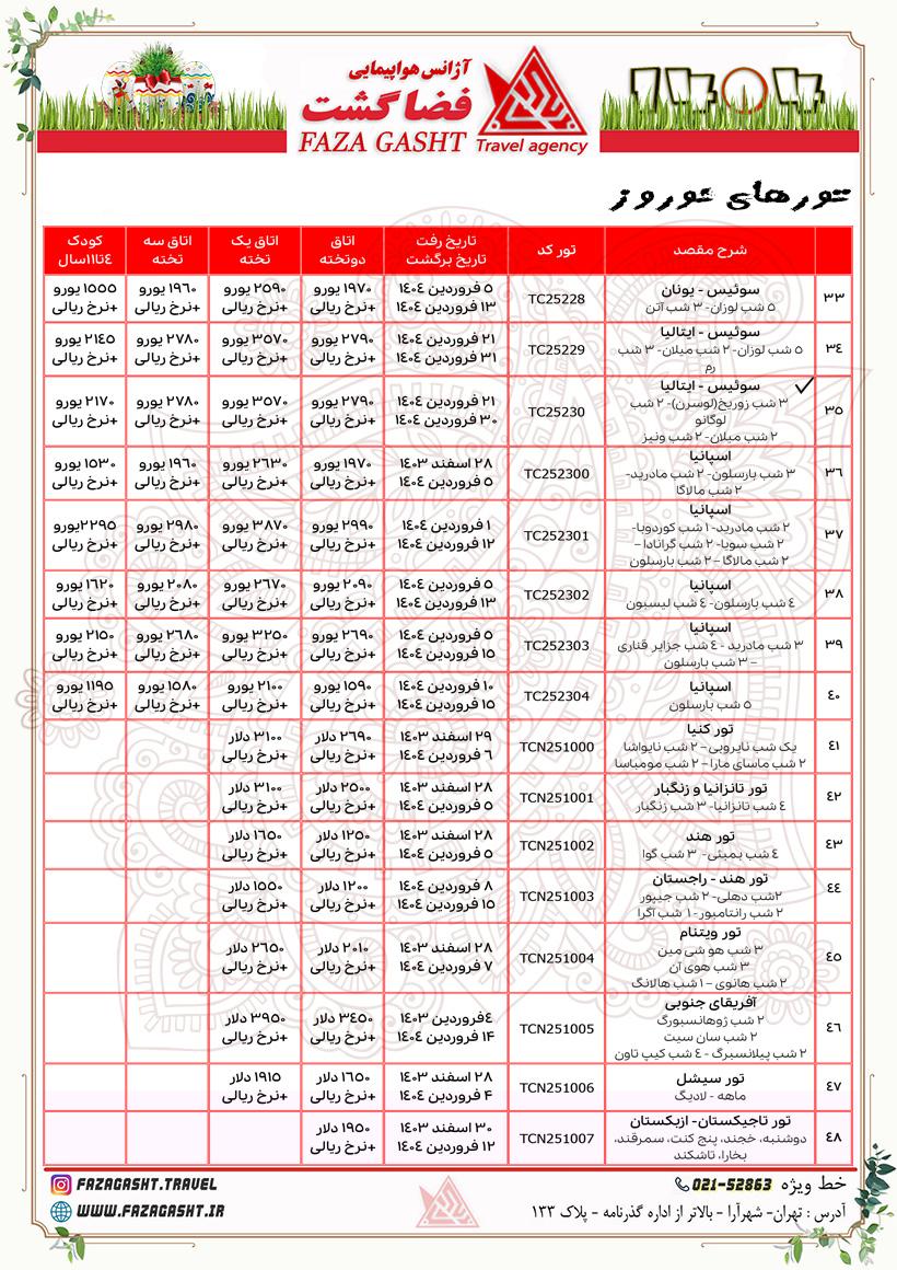 اروپا نوروز 1404 3.jpg