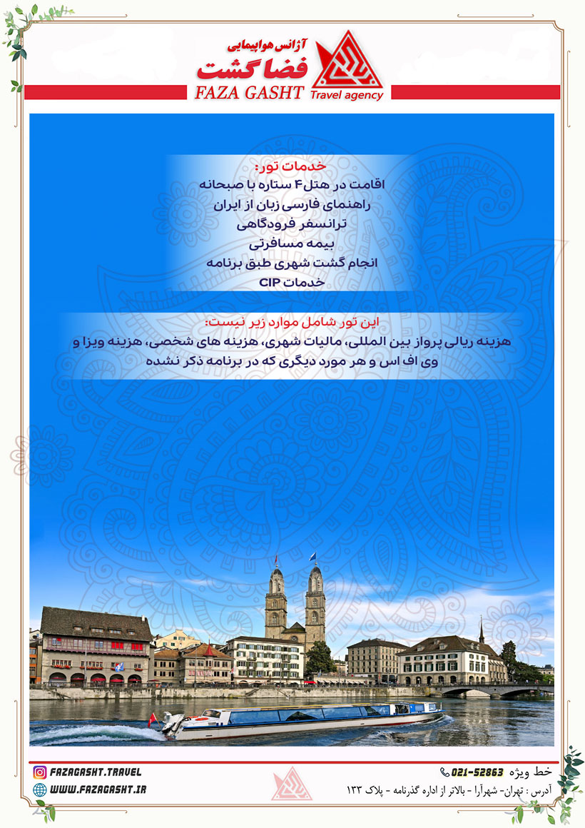 اروپا آبان 1403 4.jpg