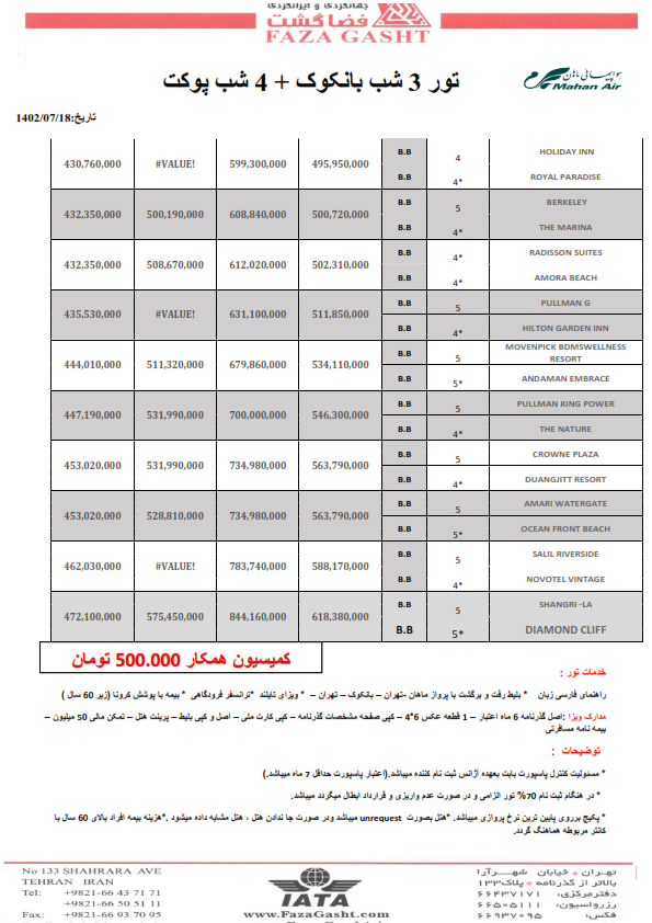 شب3 بانکوک +4 شب پوکت_002.png