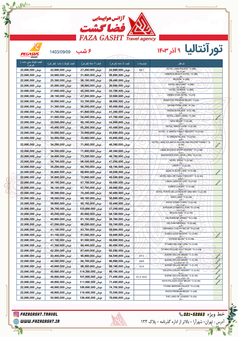 آنتالیا 9 آذر 1403 1.jpg