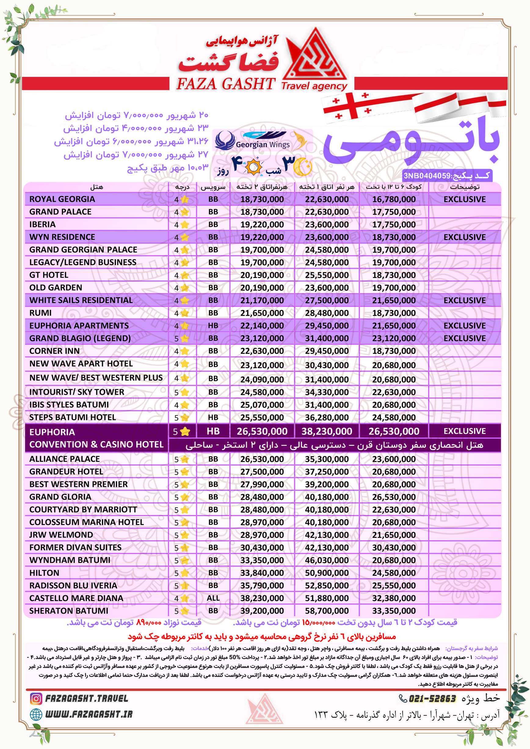 باتومی 3 شب تا 10 مهر 1403.jpg