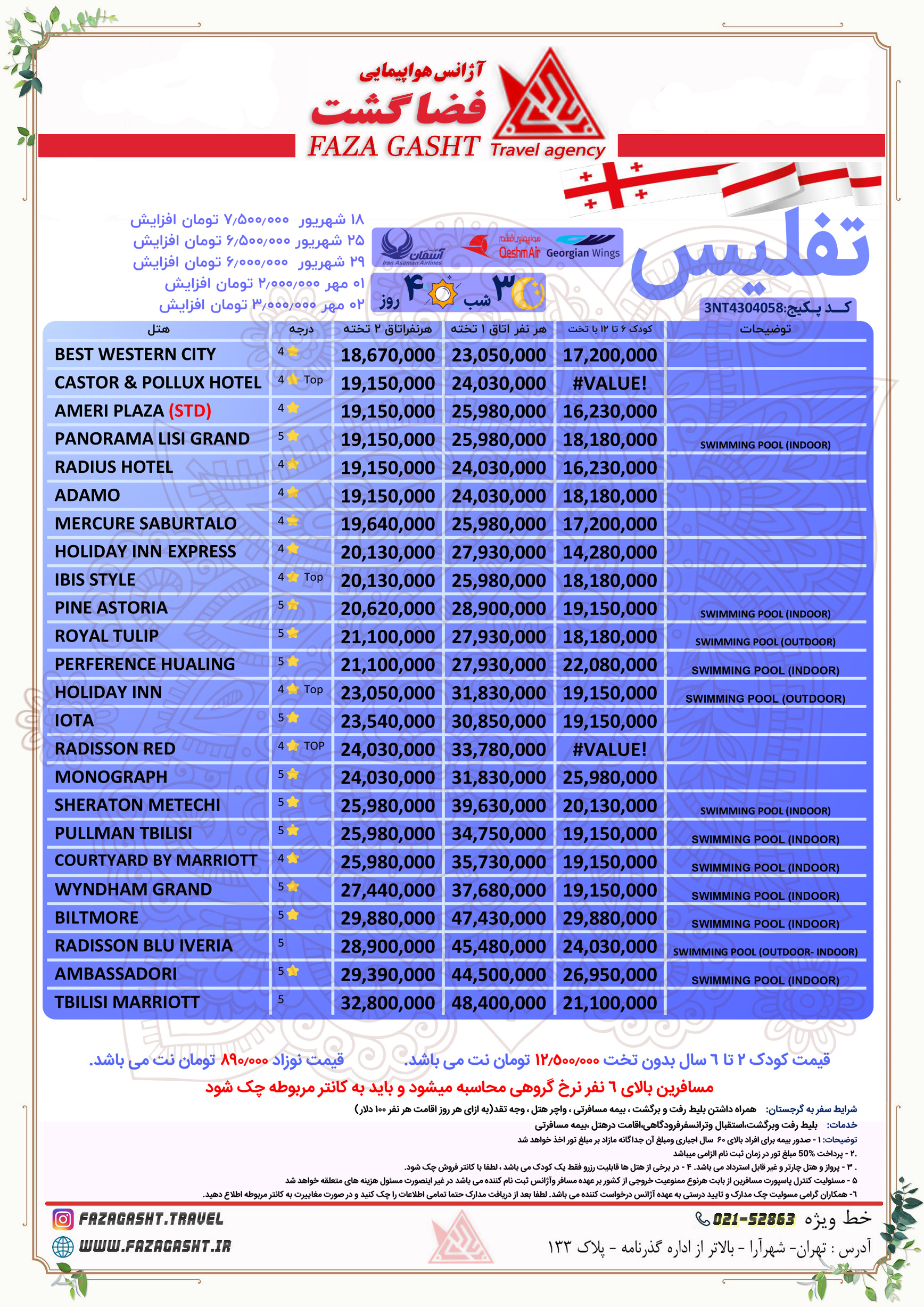 تفلیس 3 شب تا 2 مهر 1403 1.jpg