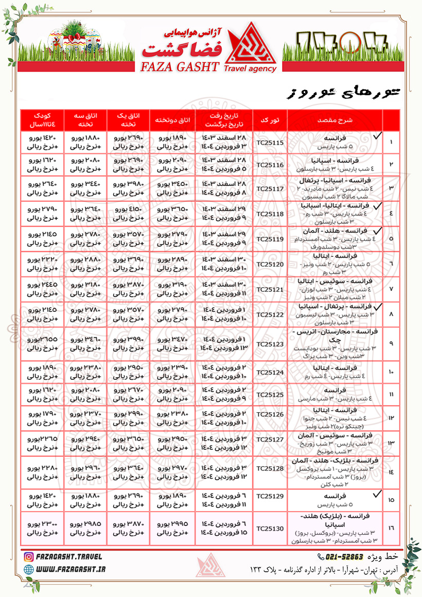 اروپا نوروز 1404 1.jpg