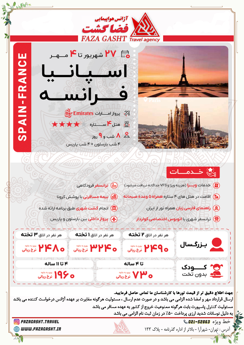 اسپانیا+فرانسه.jpg