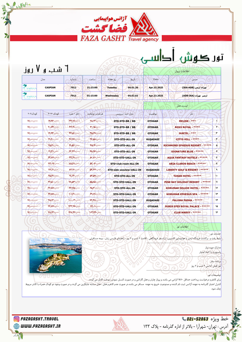 کوش آداسی 26 فروردین 1404 کاسپین.jpg