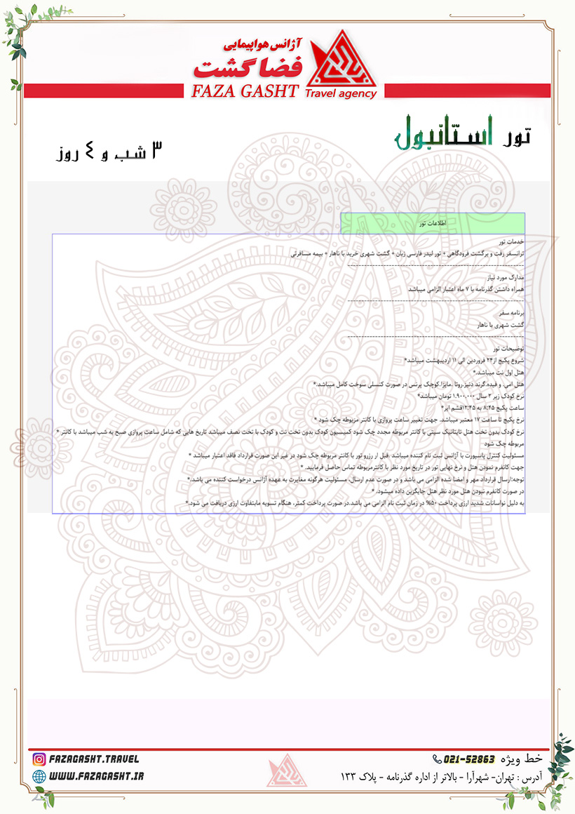 استانبول 26 فروردین 1404 قشم ایر 3.jpg