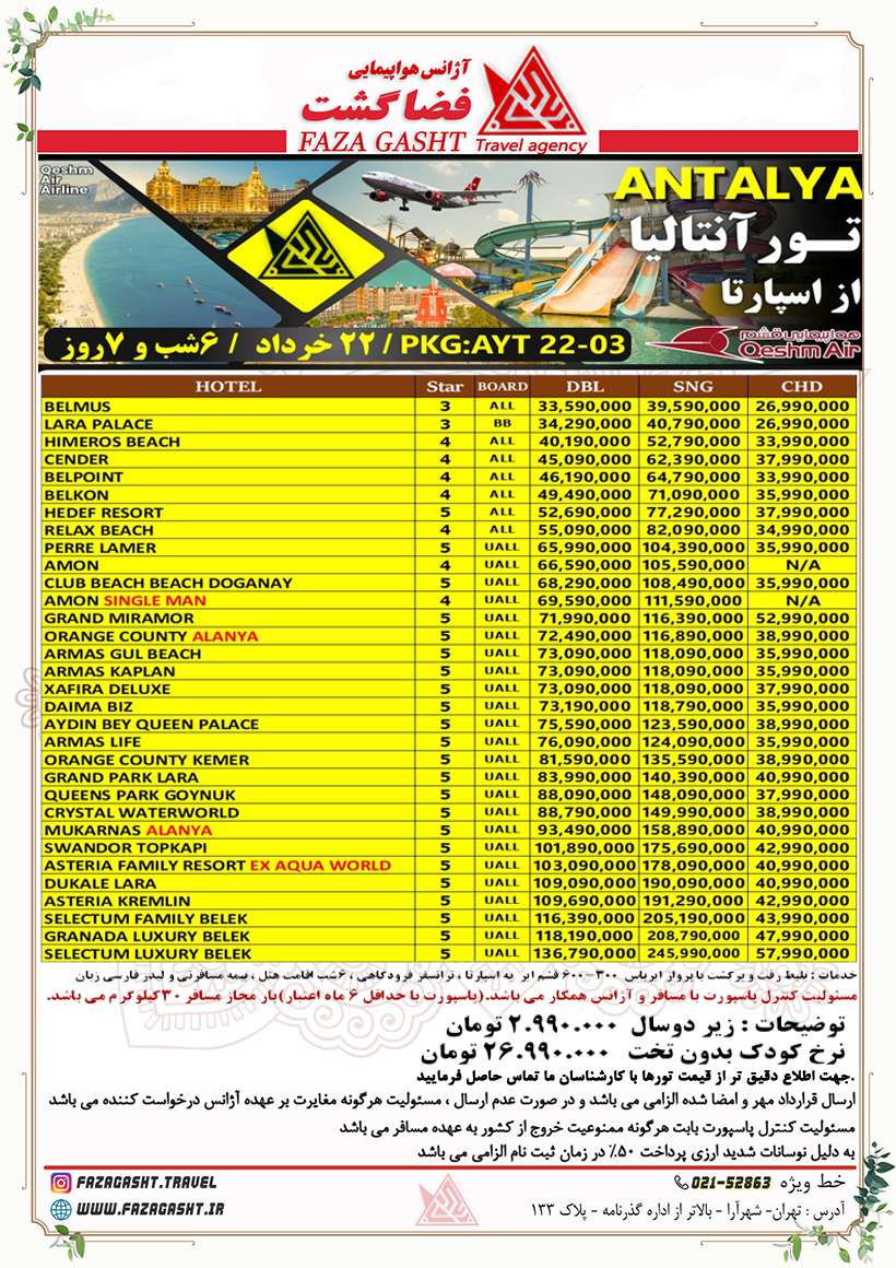 آنتالیا قشم ایر.jpg