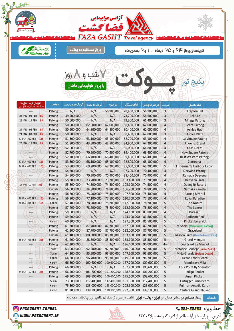 پوکت تا 2 بهمن 1403.jpg