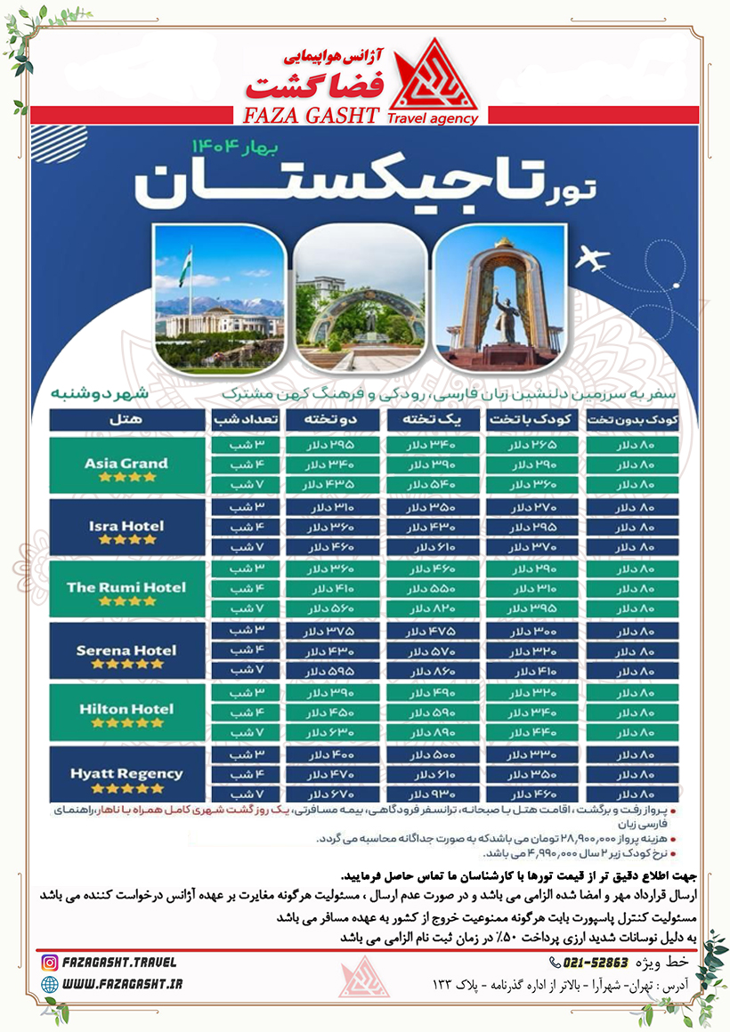 تاجیکستان.jpg