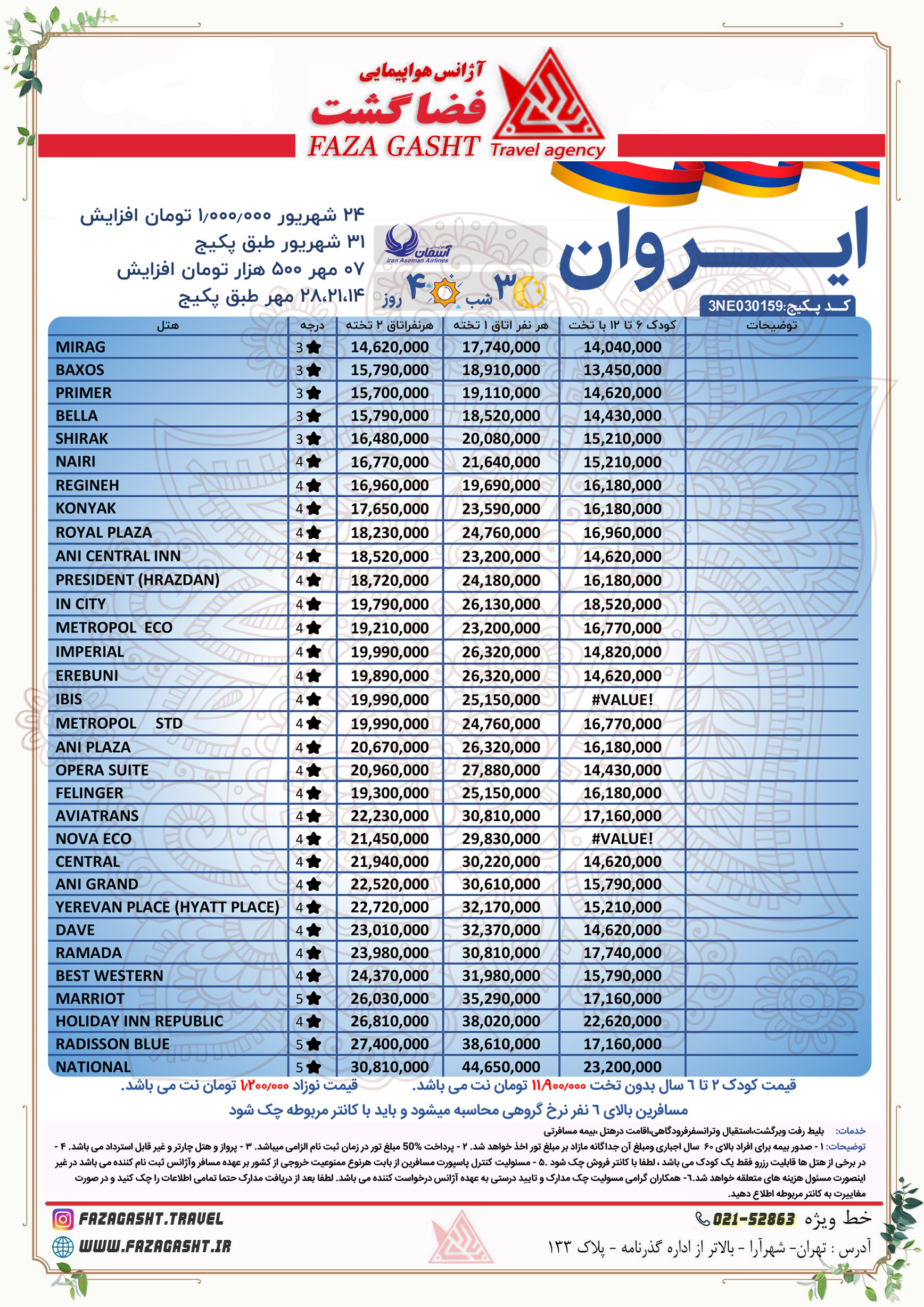 ایروان 28 مهر 1403.jpg