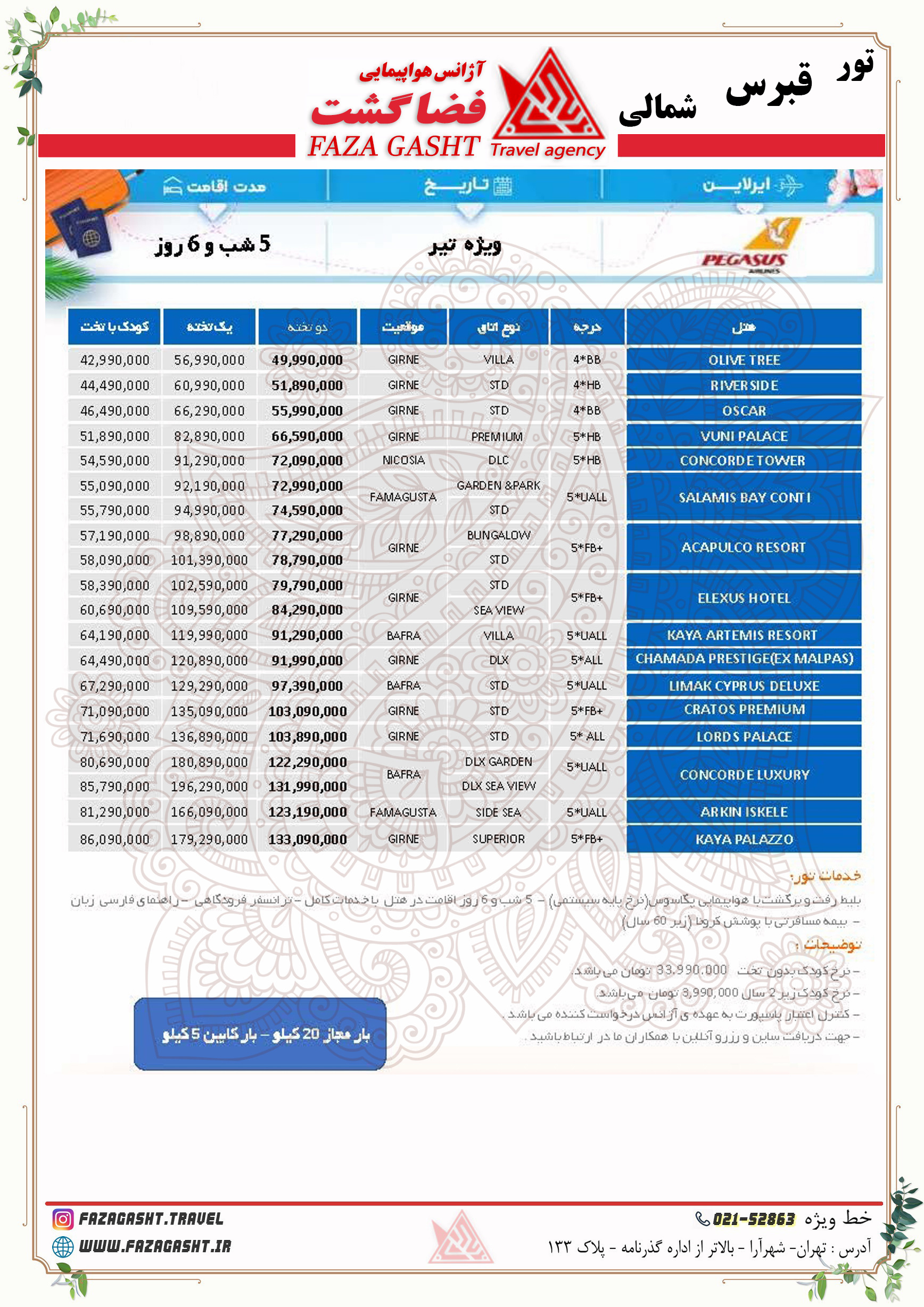 قبرس شمالی تیر copy.jpg