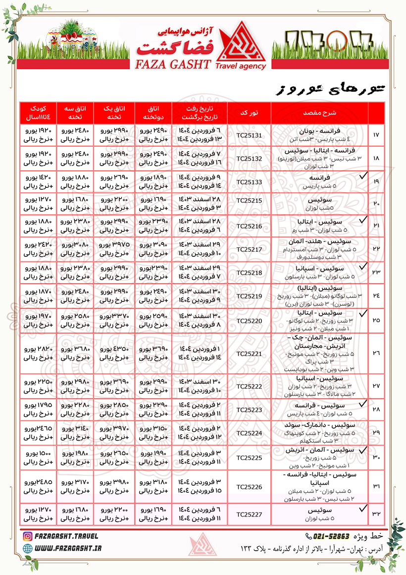 اروپا نوروز 1404 2.jpg