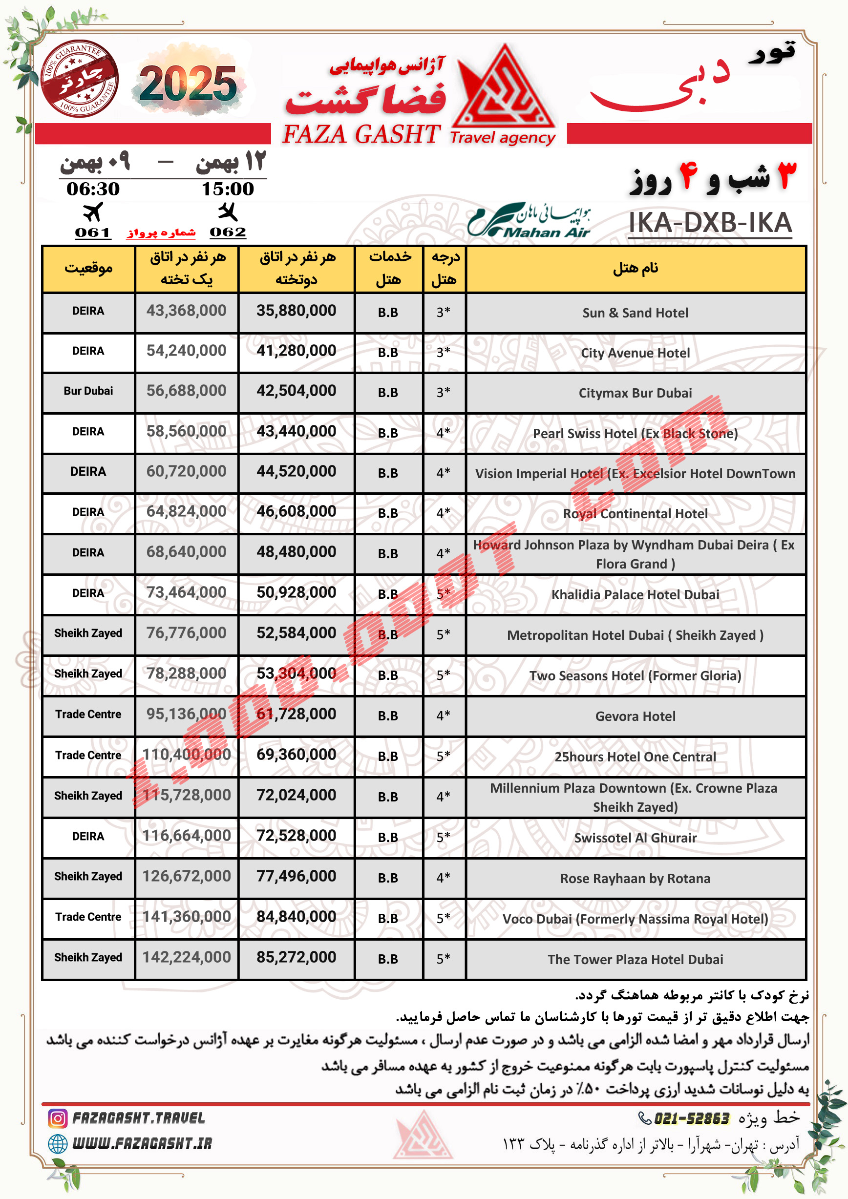 چارتر دبی 9بهمن 1403.jpg