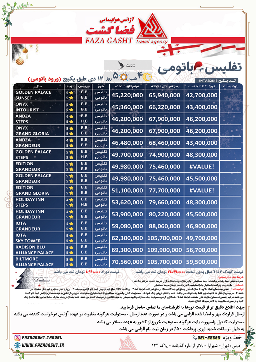 تفلیس باتومی.jpg